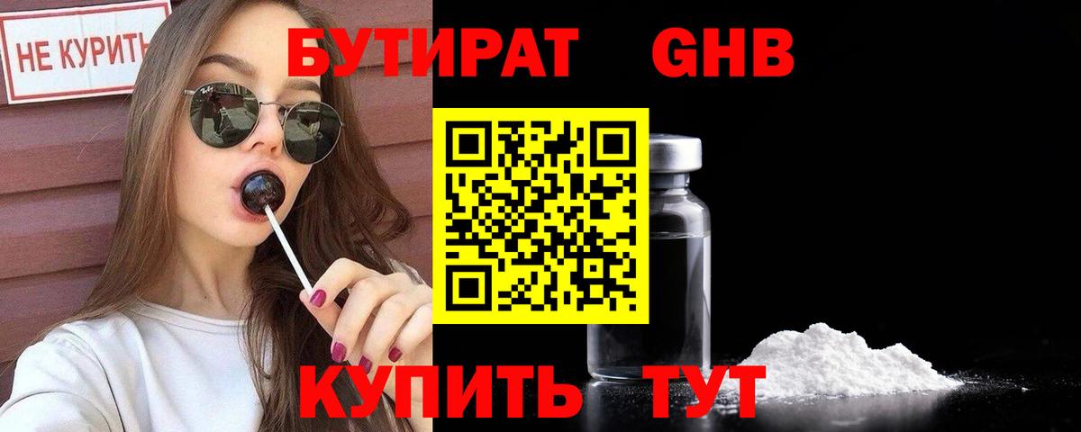 БУТИРАТ BDO Ухта