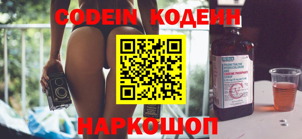 Кодеиновый сироп Lean Purple Drank Ухта
