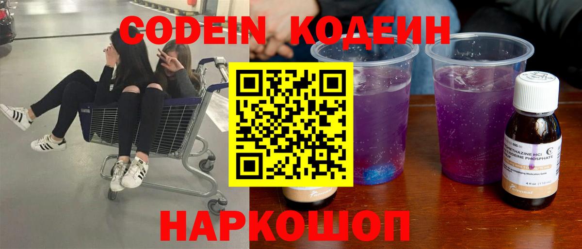 Кодеин Purple Drank  цена наркотик  Вход с VPN  Ухта  Кодеиновый сироп Lean напиток Lean (лин) 